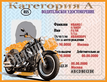 Купить права на управление мотоциклом в Туле и в Тульской области