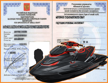 Купить права на гидроцикл в Новокузнецке