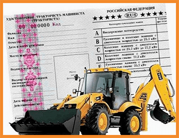 Купить права на трактор нового образца во Владивостоке